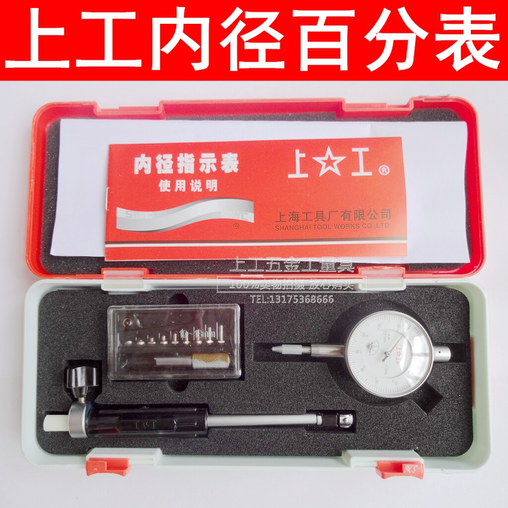 正品上工内径百分表6-10 10-18 18-35 35-50 50-160内径千分表