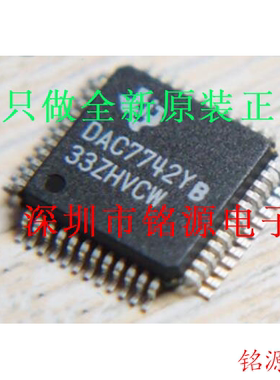 【铭源电子】全新原装 DAC7742YB DAC7742Y DAC7742 LQFP48 芯片