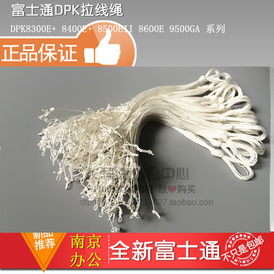 原装富士通打印机色驱拉线绳9500