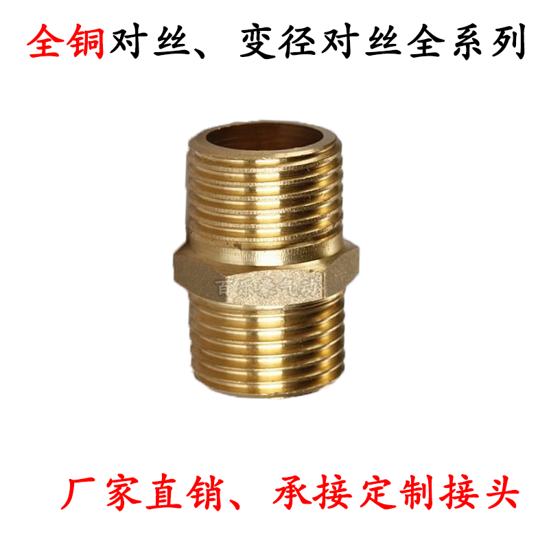 全铜对丝接头直接双外丝延伸转换接头铜外丝2分4分6分1寸1/2