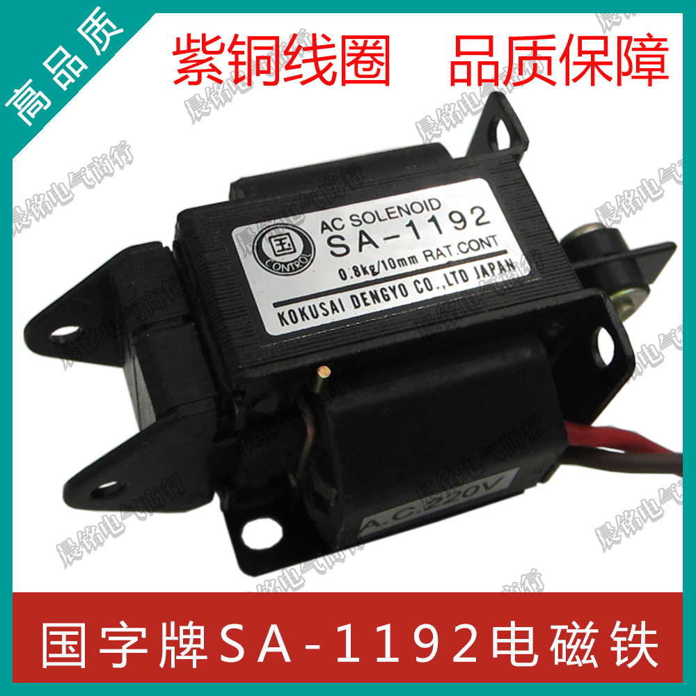 国字牌 SA-1192交流推拉式牵引电磁铁 吸力8N/0.8KG行程10mm 220V