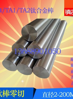 TC4钛合金棒TA1 TA2纯钛棒GR5 TI6AL4V Tc21钛合金棒任意尺寸零切