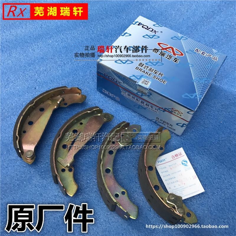适用奇瑞风云旗云2风云2后刹车片轮毂制动后制动蹄后手刹片摩擦片