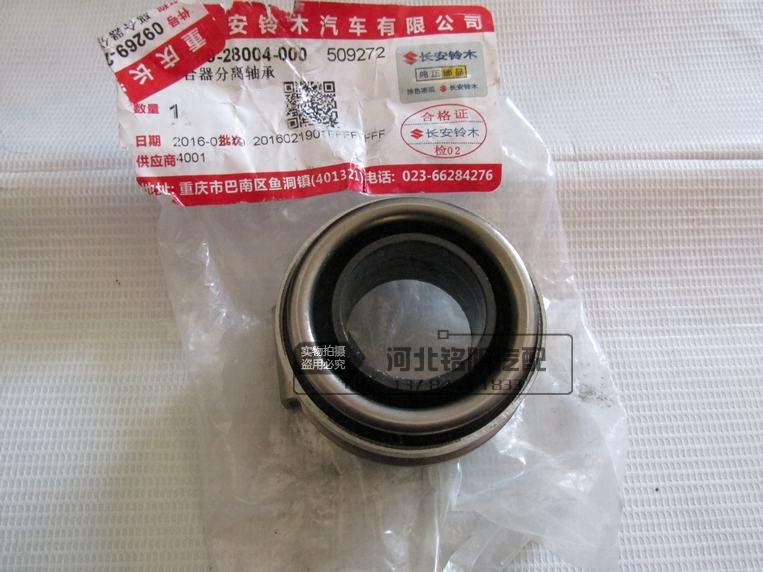 适配长安铃木新奥拓离合器分离轴承离合器分离轴承原装正品配件
