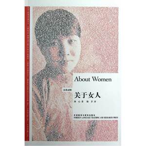 关于女人(双语版)