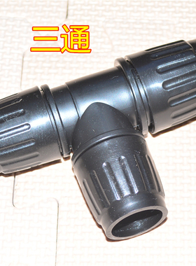 黑色三通大量供应落地置地 移动 伸缩晾衣架塑料配件不锈钢管链接