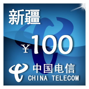 （只可为电信手机号充值）新疆电信100元手机话费充值自动充值