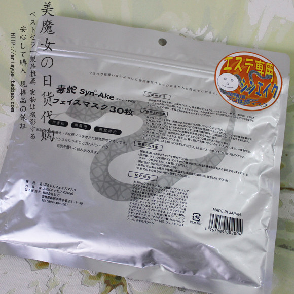 日本SPC毒蛇面膜 精华提拉紧致 淡化细纹   买二送一 随机送
