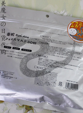 spc日本提拉紧致蛇毒30片面膜