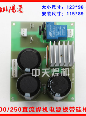 ZX7-200/225/250直流焊机电源底板下板电路板线路带整流桥板替换