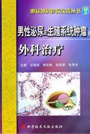 男性泌尿及生殖系统肿瘤的外科治疗 书店 王晓民 泌尿生殖器肿瘤书籍 书 畅想畅销书