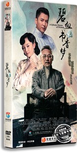 张檬 正版 7DVD经济版 韩栋 悬疑电视剧DVD光碟碧血书香梦盒装 巍子