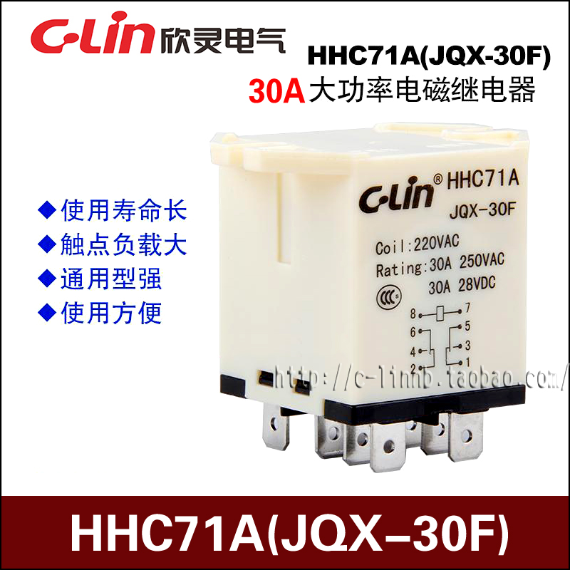 欣灵牌HHC71A-2Z JQX-30F-2Z 30A AC220 DC24V DC12V大功率继电器 五金/工具 电磁继电器 原图主图