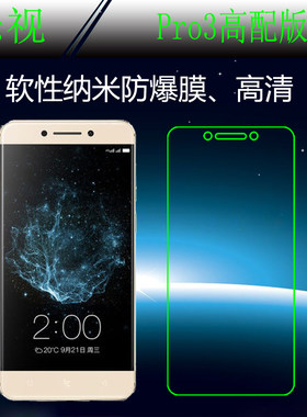乐视高清纳米手机保护贴膜