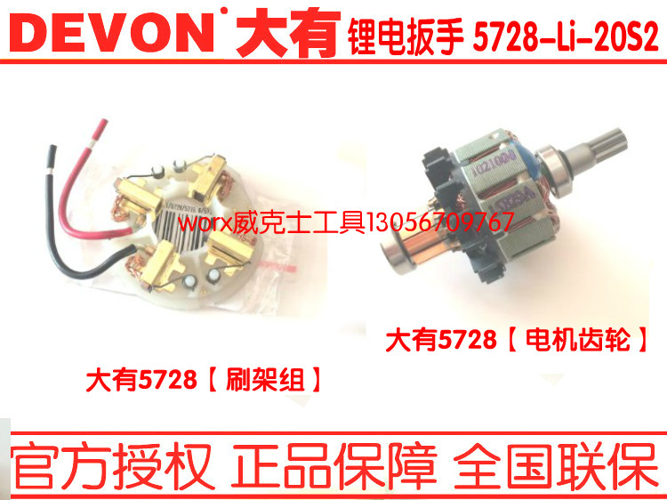 大有5149锂电扳手5728-Li-20S2电动冲击扳手碳刷架组马达电机齿轮