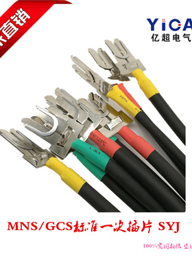 一次触头带导线50*500 一次接插件 GCS/MNS标准插片 JEFR导线