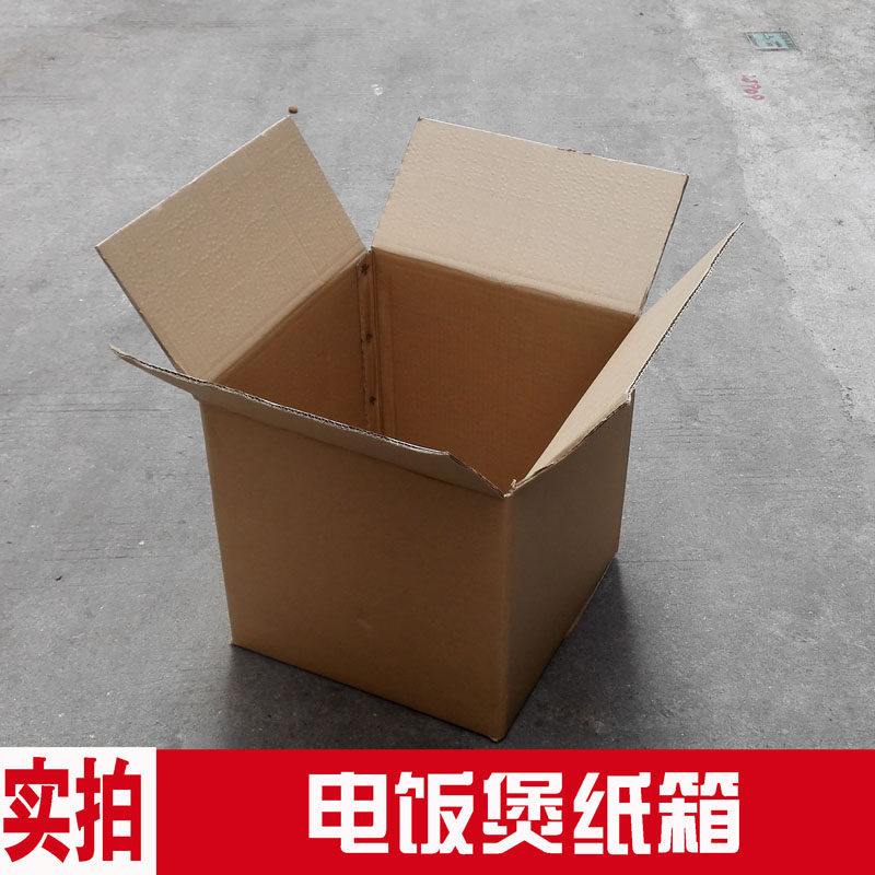 高压锅快递打包盒电饭煲快递物流包装纸箱搬家纸箱