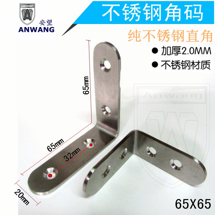 安望牌 不锈钢角码直角角铁层板托连接件固定架加强型加厚6号款式