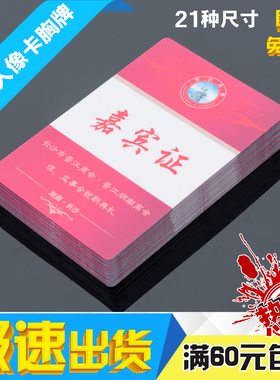 定做pvc人像卡厂牌证员工证嘉宾证展会证校卡胸卡胸牌工作证制作