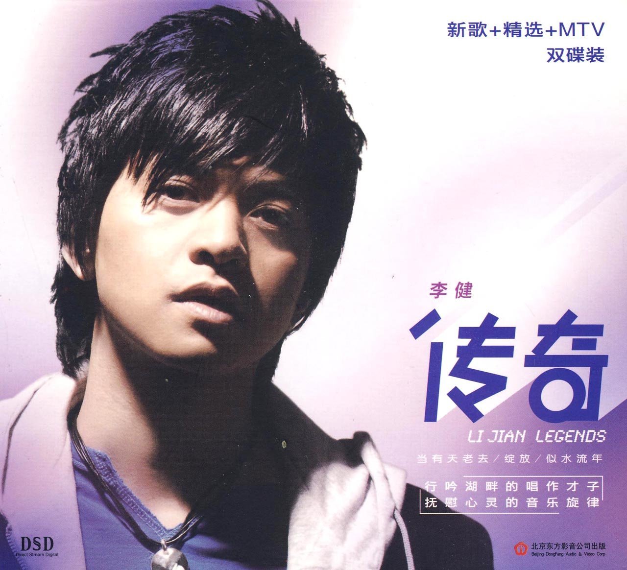 【正版音乐现货】李健专辑 传奇 cd vcd 新歌mtv 音乐