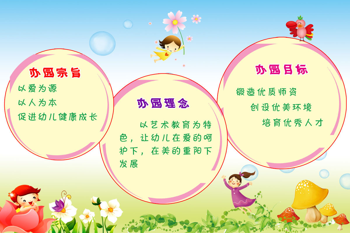 754海报印制展板写真喷绘685幼儿园文化办园宗旨办园目标办园理念