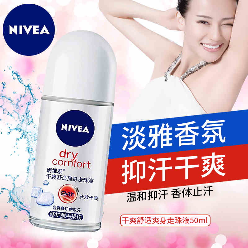 妮维雅走珠止汗露女士干爽舒适爽身香体液50ml 腋下清新抑汗滚珠