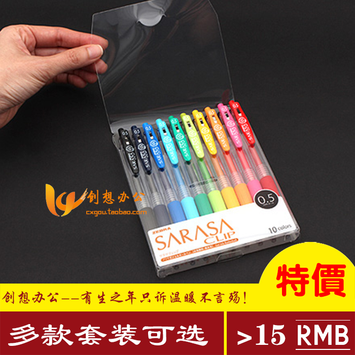 斑马日本10色中性笔