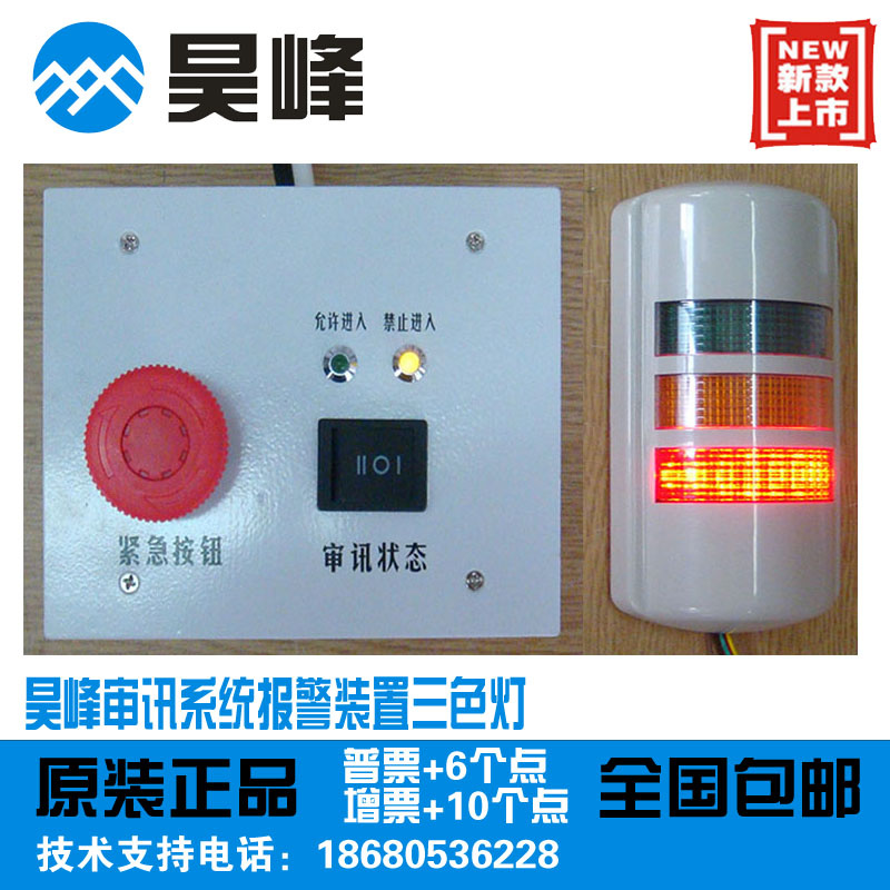 审讯室报警系统HF-BJ01审讯状态 三灯色灯 多功能按钮控制布局图