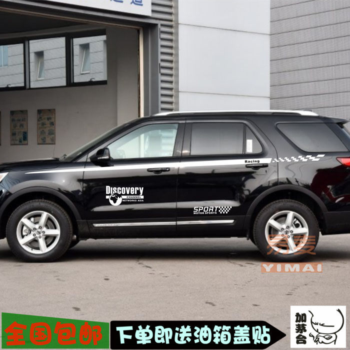 博奥车贴适用于福特探险者车贴车身腰线贴专用汽车用品汽车拉花