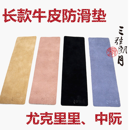 *牛皮垫腿布尤克里里/中阮/大阮防滑垫 琴垫 厚防滑