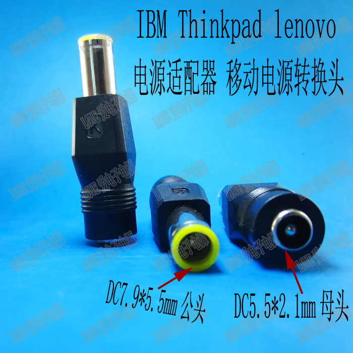 ibm thinkpad lenovo电源适配器转换头 笔记本电脑转接头 7.9*5.