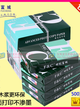 富城a4纸打印纸整箱包邮  纯木浆办公A4复印白纸80g 70g 500张/包