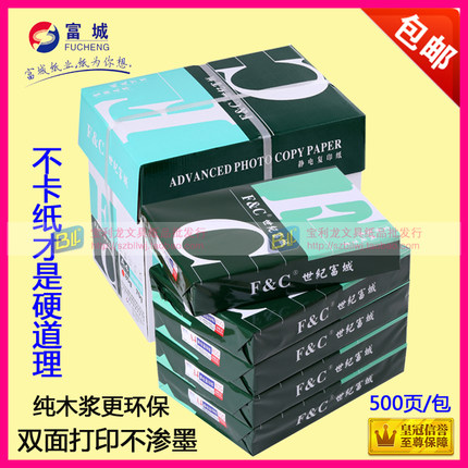 富城a4纸打印纸整箱包邮  纯木浆办公A4复印白纸80g 70g 500张/包