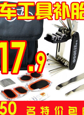 补胎修车工具山地车自行车儿童车