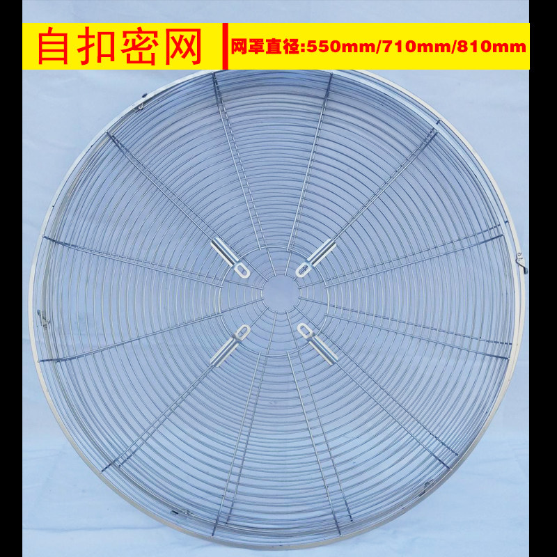 工业落地扇配件500mm650750加密加粗网罩落地壁挂式牛角风扇配件