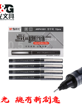 晨光ARP41801直液式签字笔 商务办公会议记写笔黑色水笔写字笔