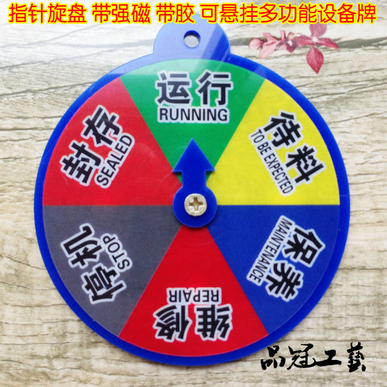 现货设备状态标识牌旋转运行闲置磁性机械状态卡机器操作标识定做