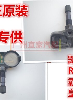 新RAV4凯美瑞埃尔法皇冠普拉多酷路泽雷克萨胎压传感器监测感应