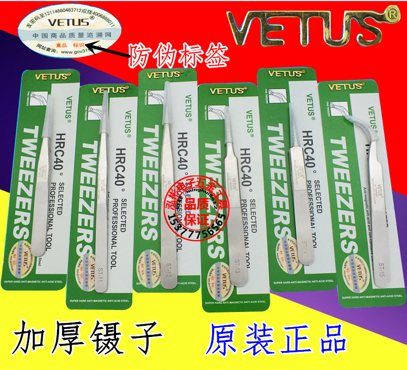 VETUS高精密高弹性镊子防磁防酸不锈钢尖头镊子美睫美甲镊子包邮
