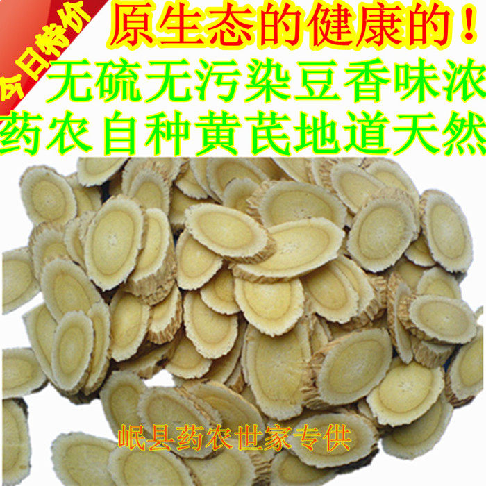 新货促销黄芪片甘肃农家自产黄芪瓜子片500克天然地道黄芪非野生