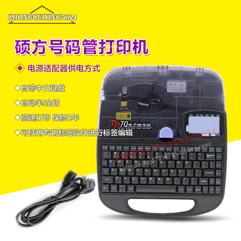 硕方pvc套管黑色打号机