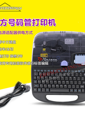 硕方线号机TP70打号机PVC套管热缩管打印机工程电力打码机黑色