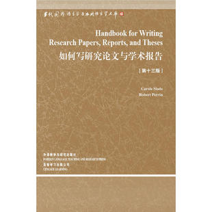 第3辑 语言学文库 3版 如何写研究论文与学术报告