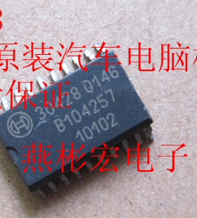 30428 全新原装汽车电脑板芯片 质量保证