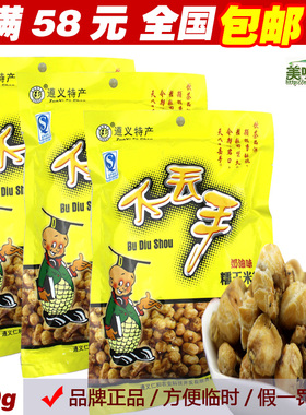 贵州特产 遵义不丢手玉米花208g金黄玉米膨化食品 全场满58元包邮