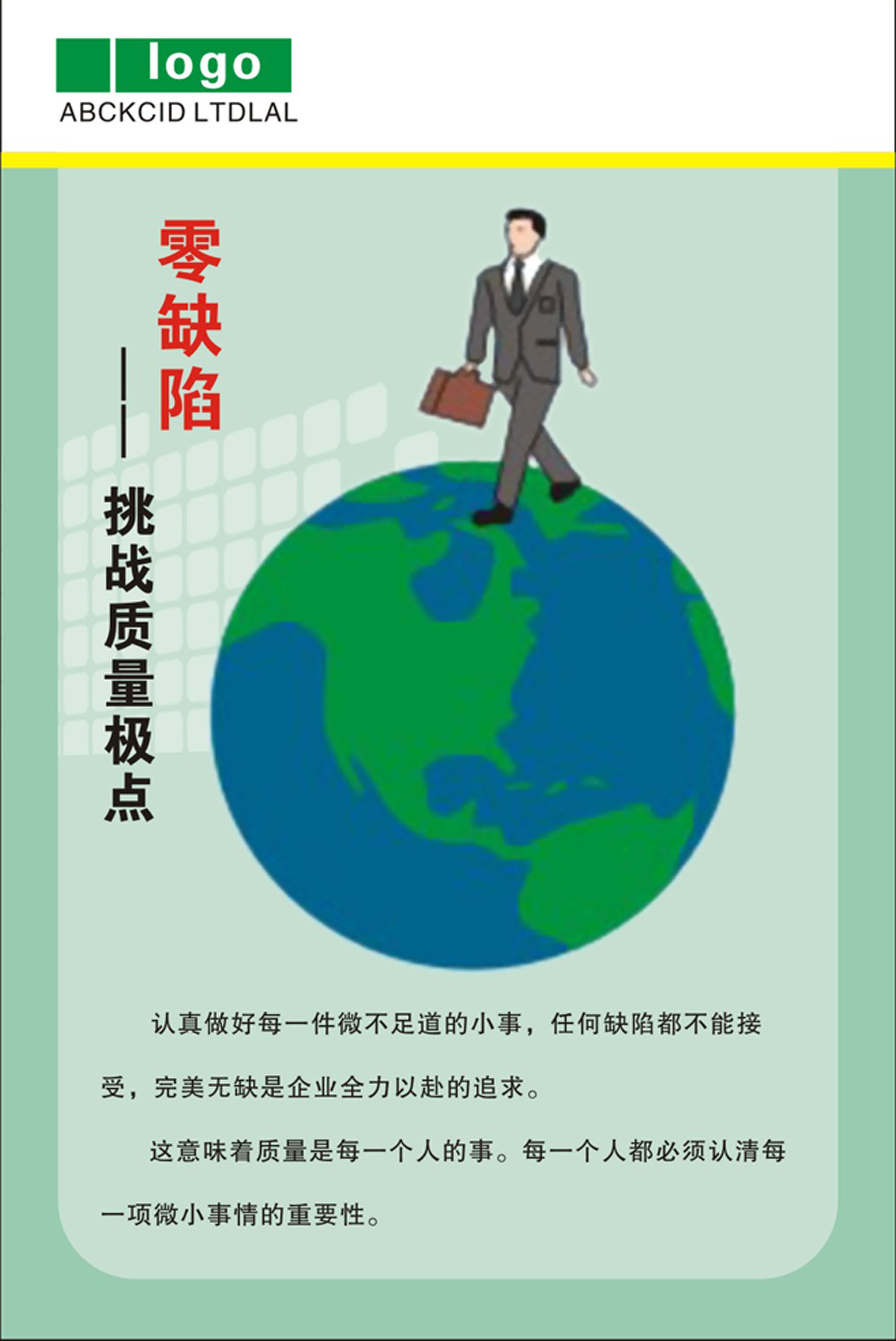 747海报印制展板写真喷绘93企业文化走廊标语零缺陷挑战质量极点
