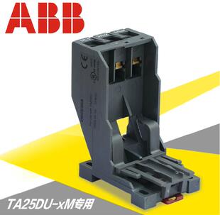 江门 热继电器底座 DB25 热继电器基座 ABB 25A TA25DU底座