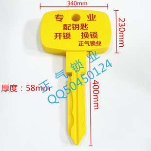 塑料配钥匙招牌 锁匠广告牌 换锁修换 锁匠专用特质家招牌