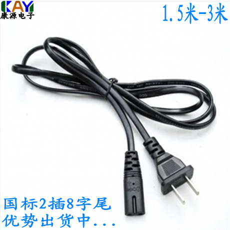 原装正品电子称电视机音箱 2插笔记本相机 2孔8字尾电源线 1.5米
