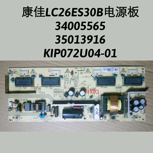 康佳LC26ES30B LC26E560电源板34005565 35013916 KIP072U04-01原